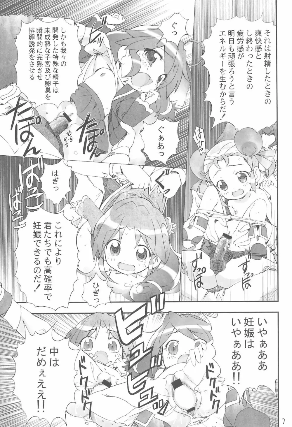 ゆるみてGyu Page.7