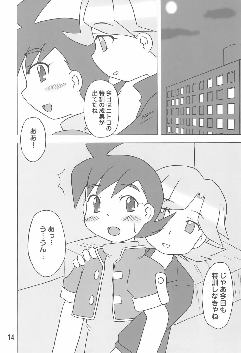 クラッシャーニトロビーム Page.14