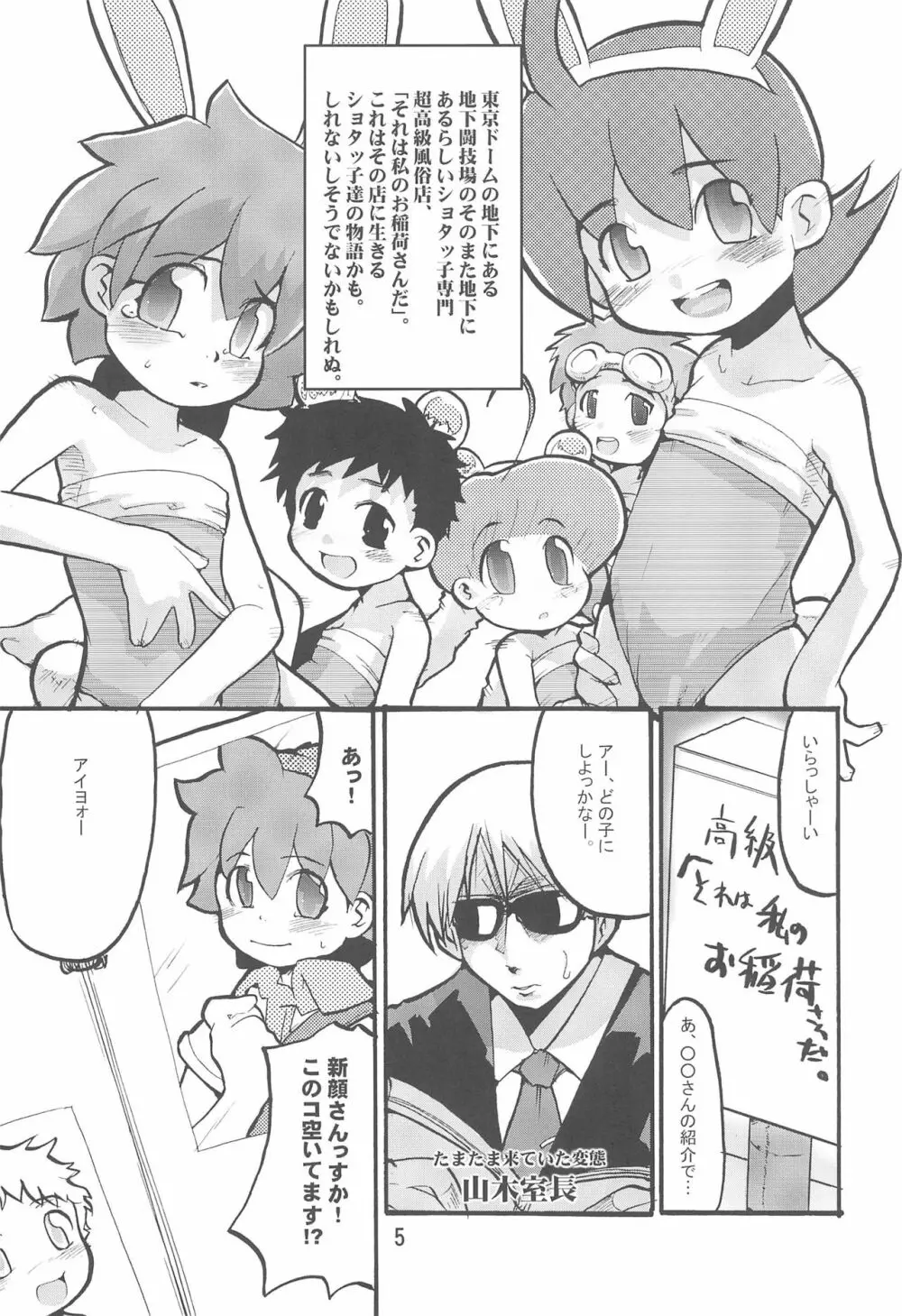 クラッシャーニトロビーム Page.5