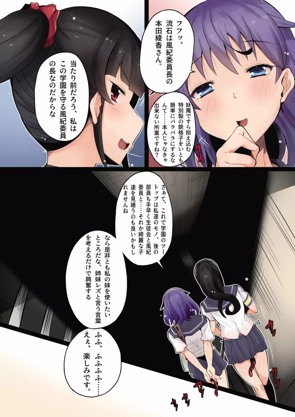 乗っ取り! ～女の子のカラダを乗っ取るコミックアンソロジー～ 弐 Page.43