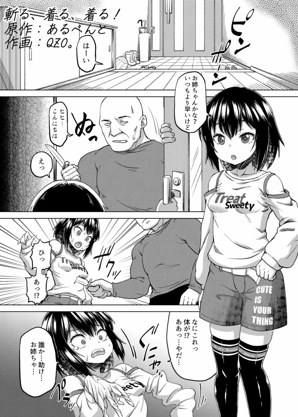 乗っ取り! ～女の子のカラダを乗っ取るコミックアンソロジー～ 弐 Page.44