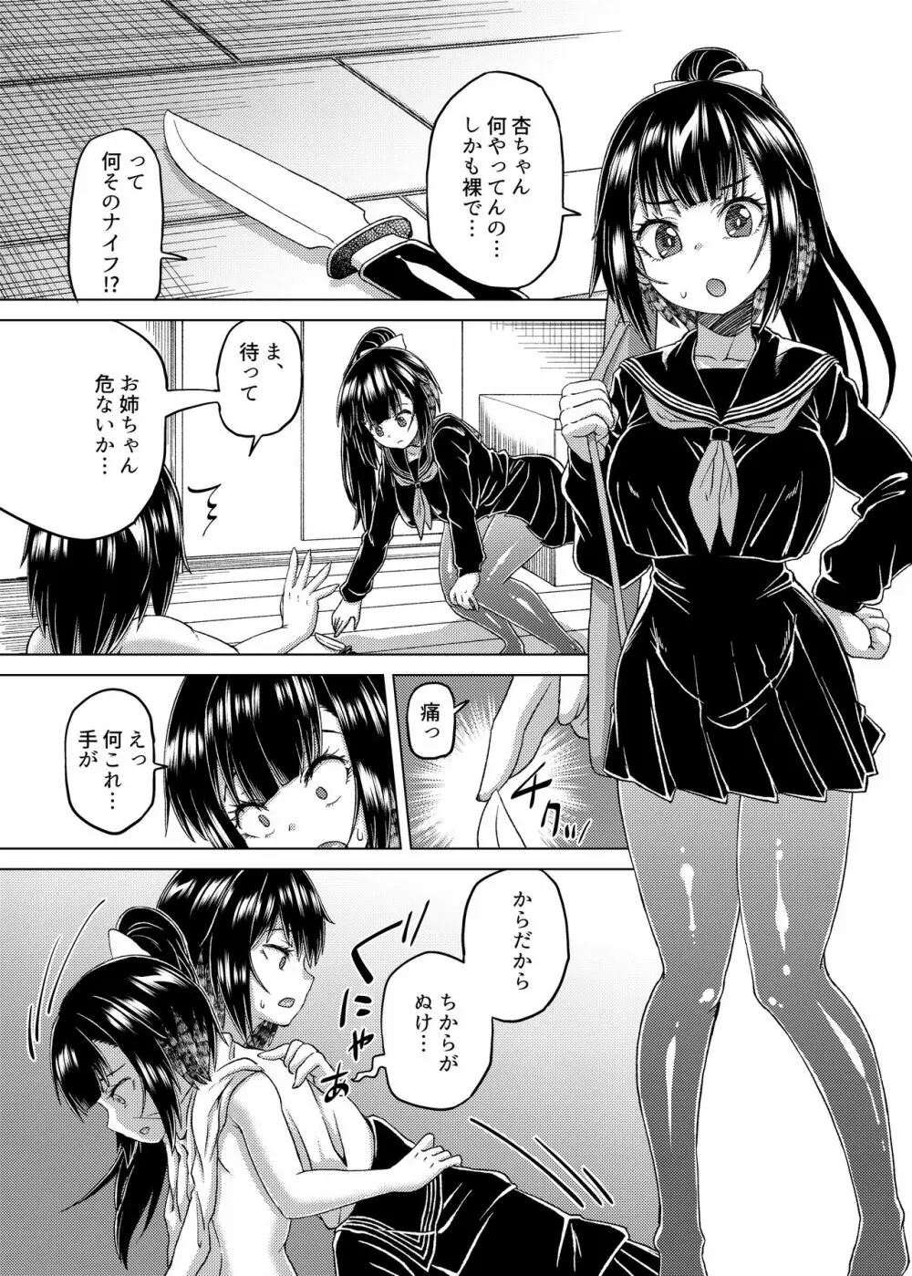 乗っ取り! ～女の子のカラダを乗っ取るコミックアンソロジー～ 弐 Page.50