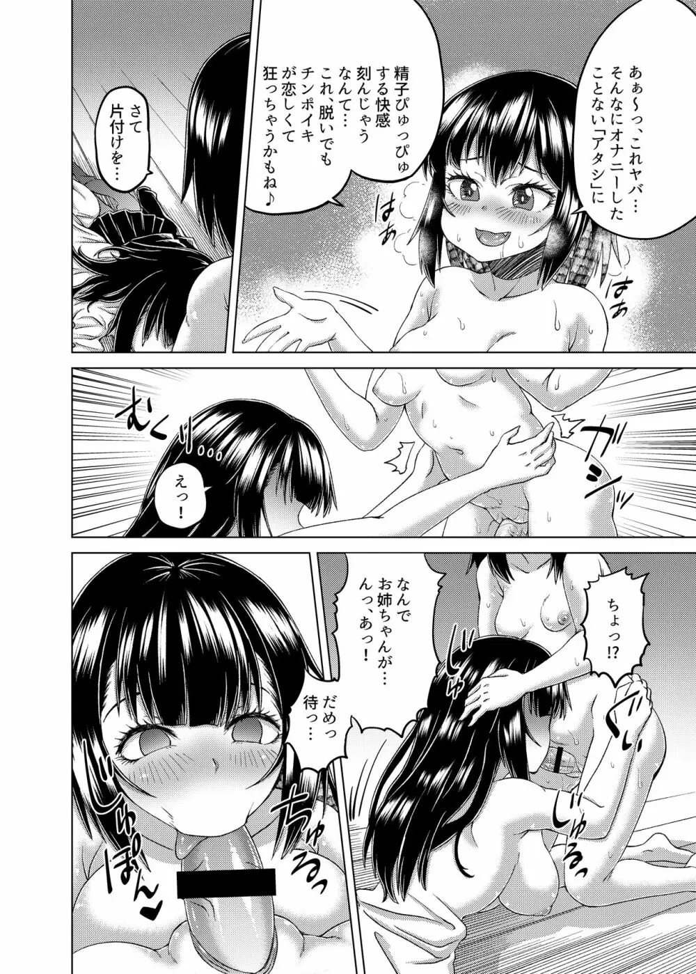 乗っ取り! ～女の子のカラダを乗っ取るコミックアンソロジー～ 弐 Page.53