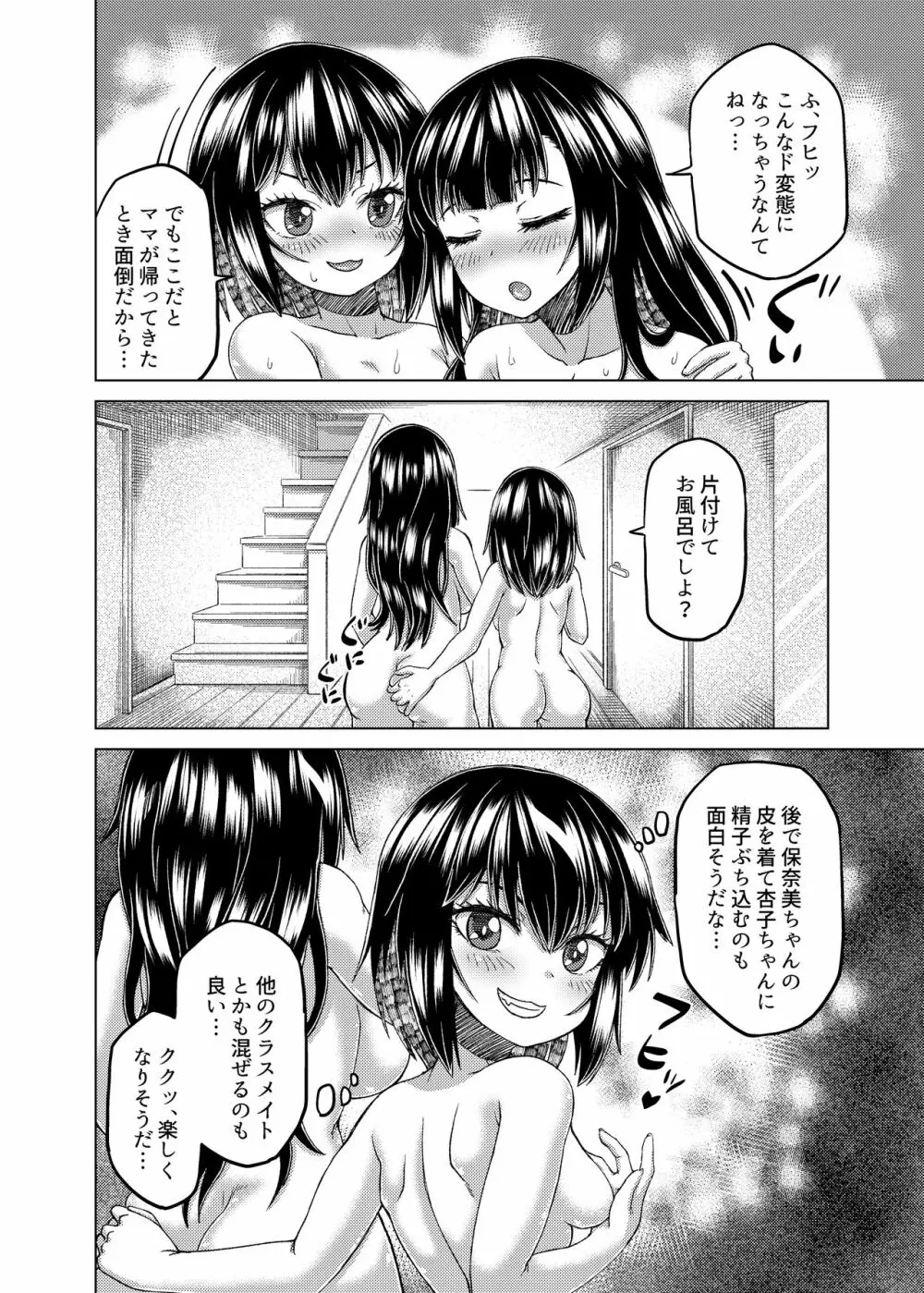 乗っ取り! ～女の子のカラダを乗っ取るコミックアンソロジー～ 弐 Page.59