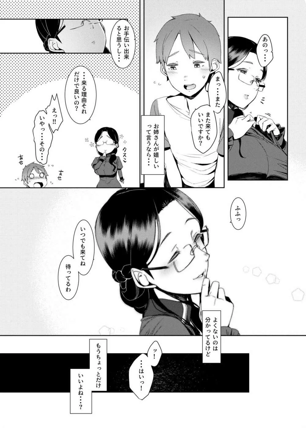 暗晦の海 Page.16