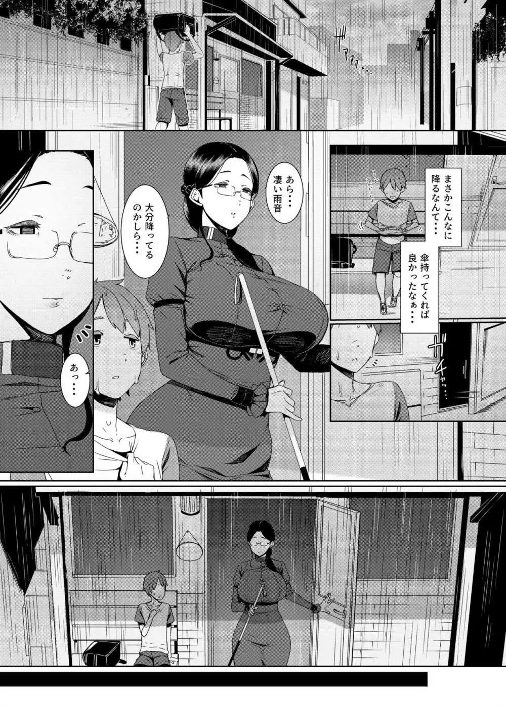 暗晦の海 Page.2