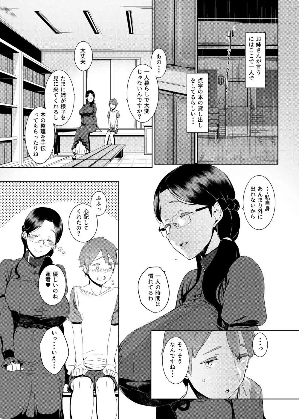 暗晦の海 Page.4