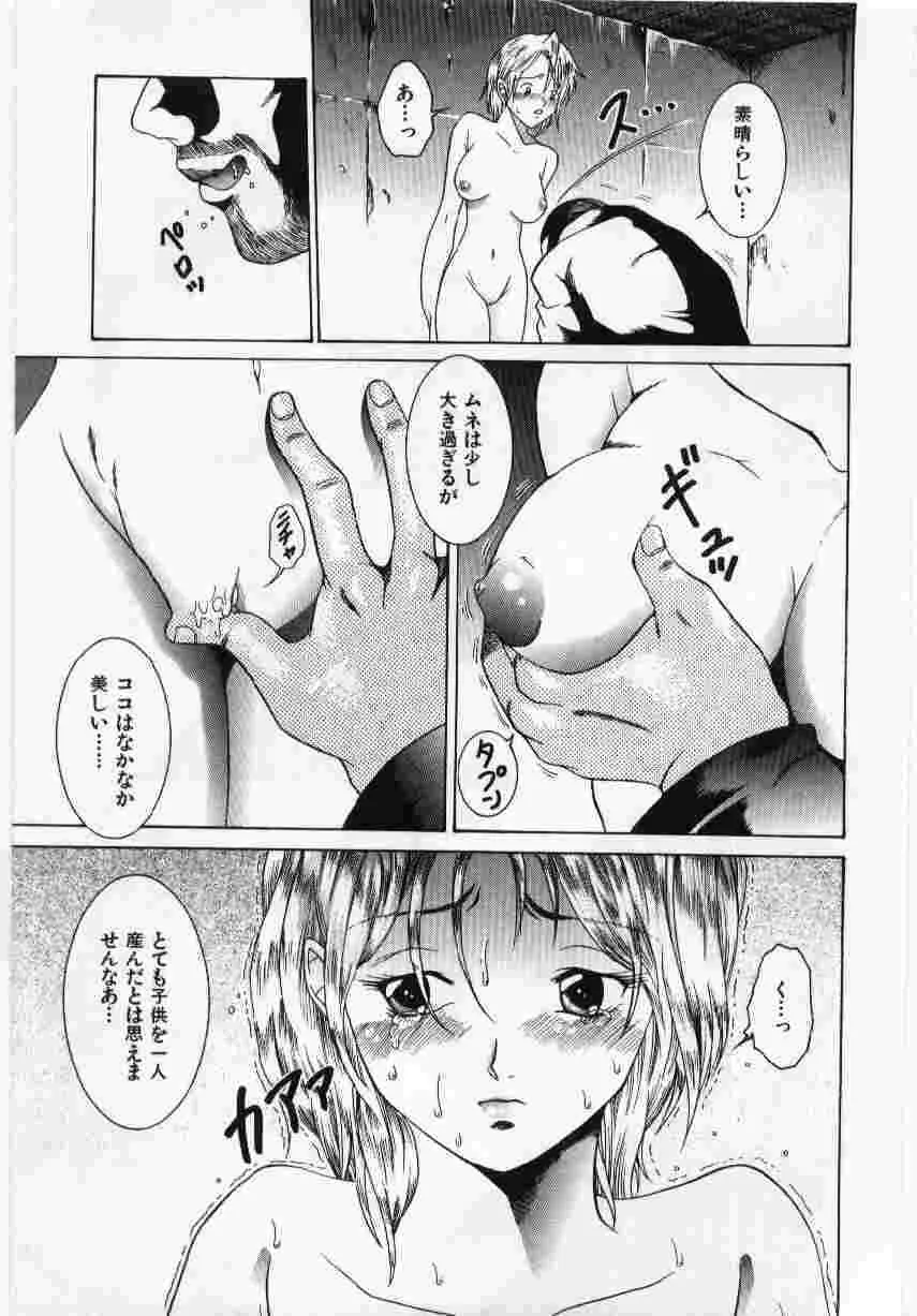 姦淫の家 Vol.6 ~母子異常性愛編~ Page.10