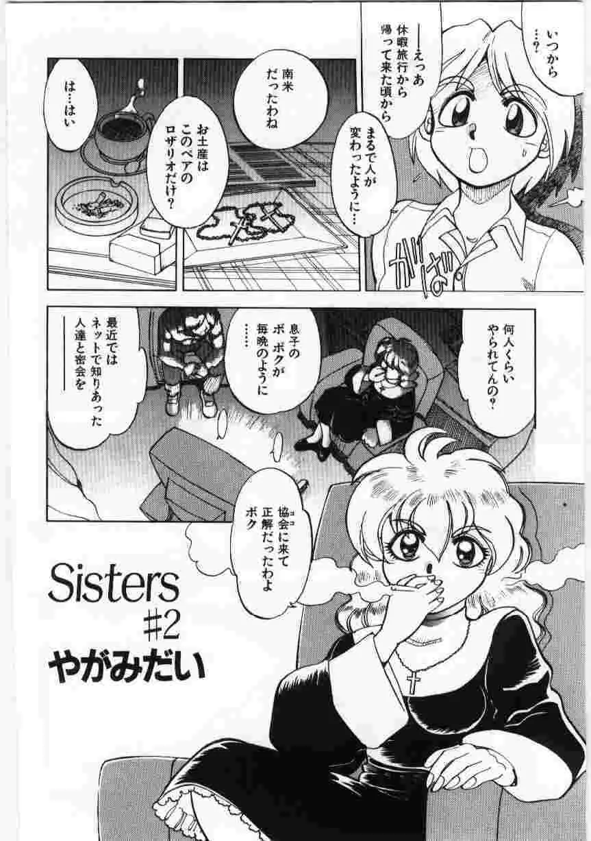 姦淫の家 Vol.6 ~母子異常性愛編~ Page.105