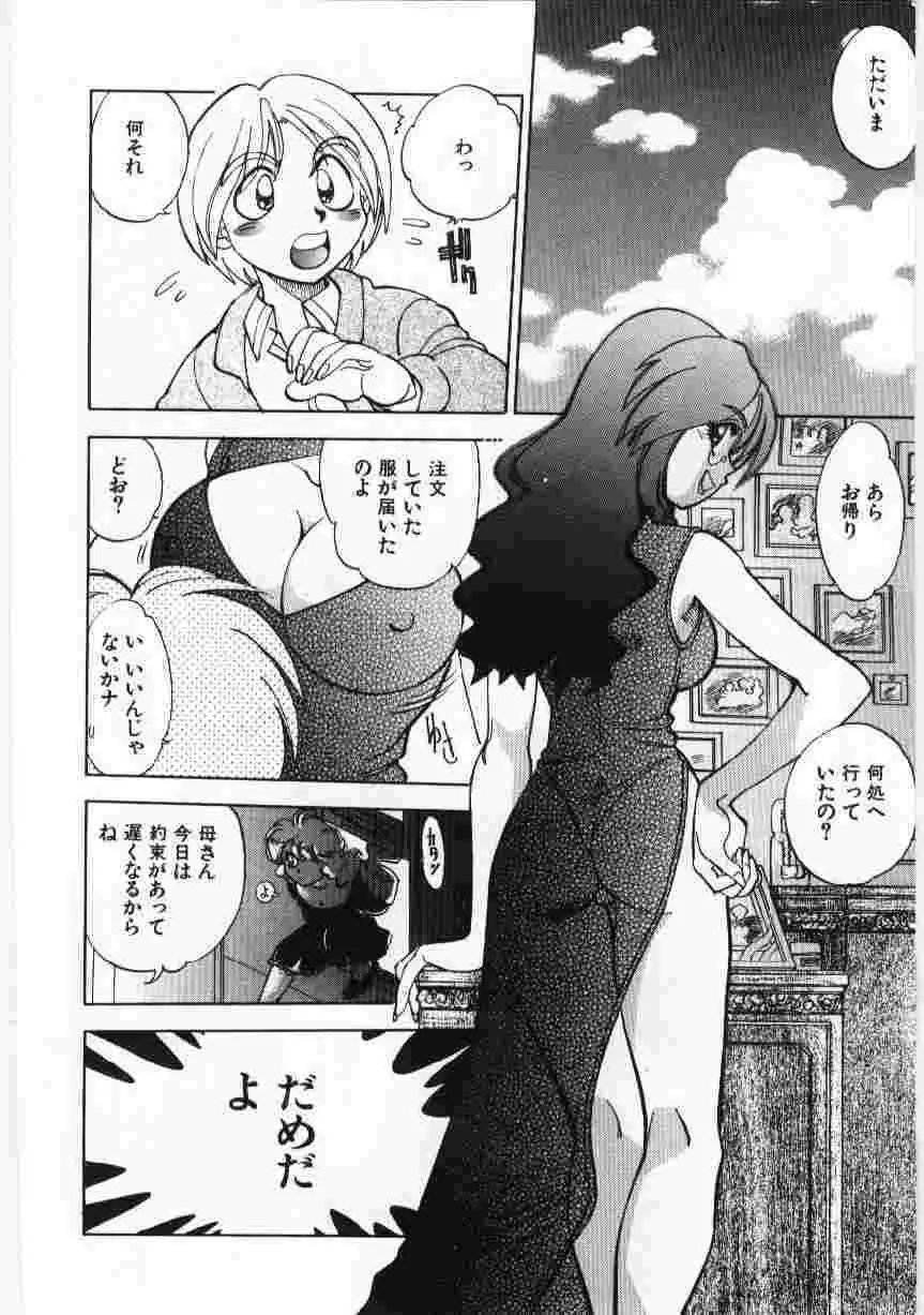 姦淫の家 Vol.6 ~母子異常性愛編~ Page.107