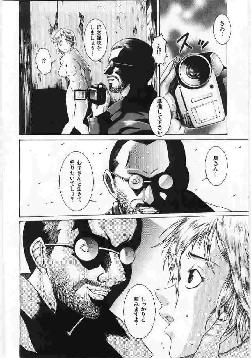 姦淫の家 Vol.6 ~母子異常性愛編~ Page.11