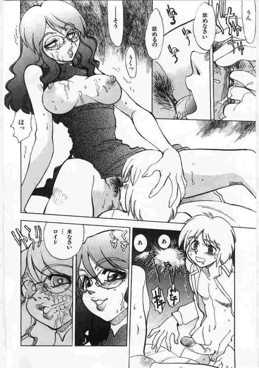 姦淫の家 Vol.6 ~母子異常性愛編~ Page.113