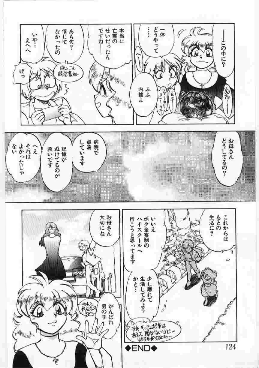 姦淫の家 Vol.6 ~母子異常性愛編~ Page.123