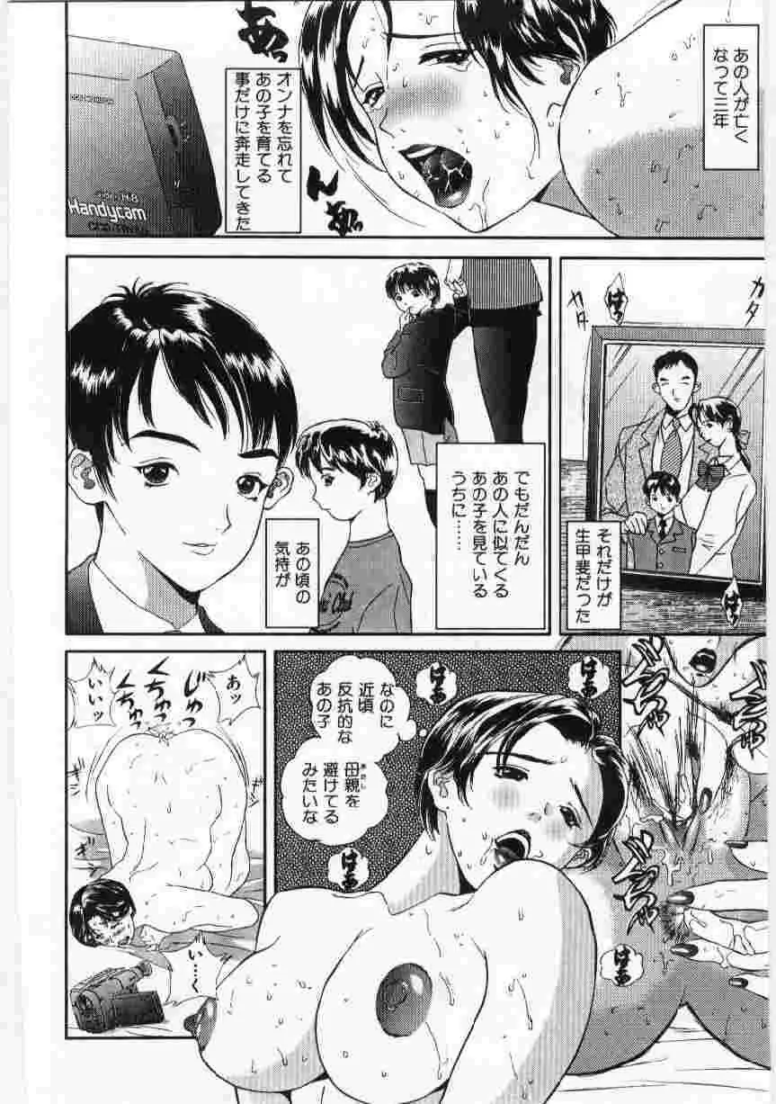 姦淫の家 Vol.6 ~母子異常性愛編~ Page.125