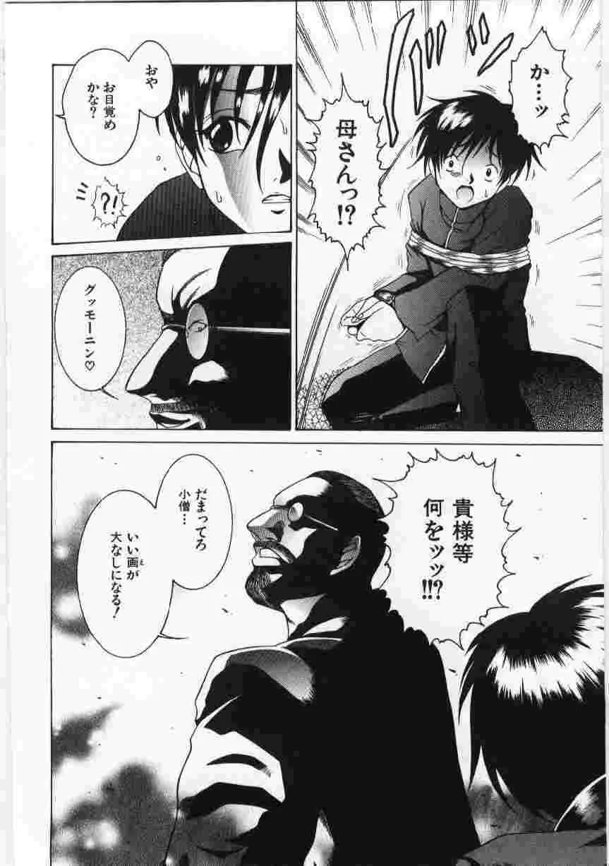姦淫の家 Vol.6 ~母子異常性愛編~ Page.13