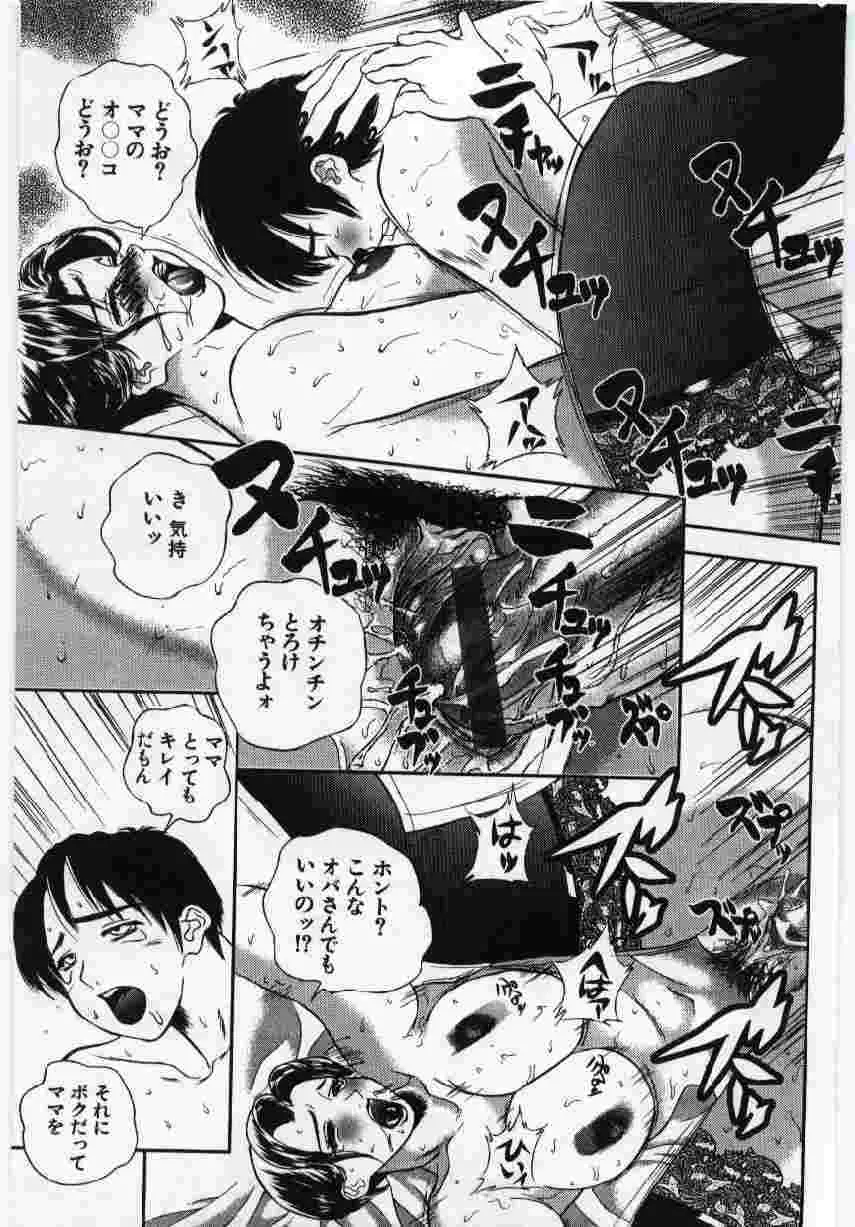 姦淫の家 Vol.6 ~母子異常性愛編~ Page.136