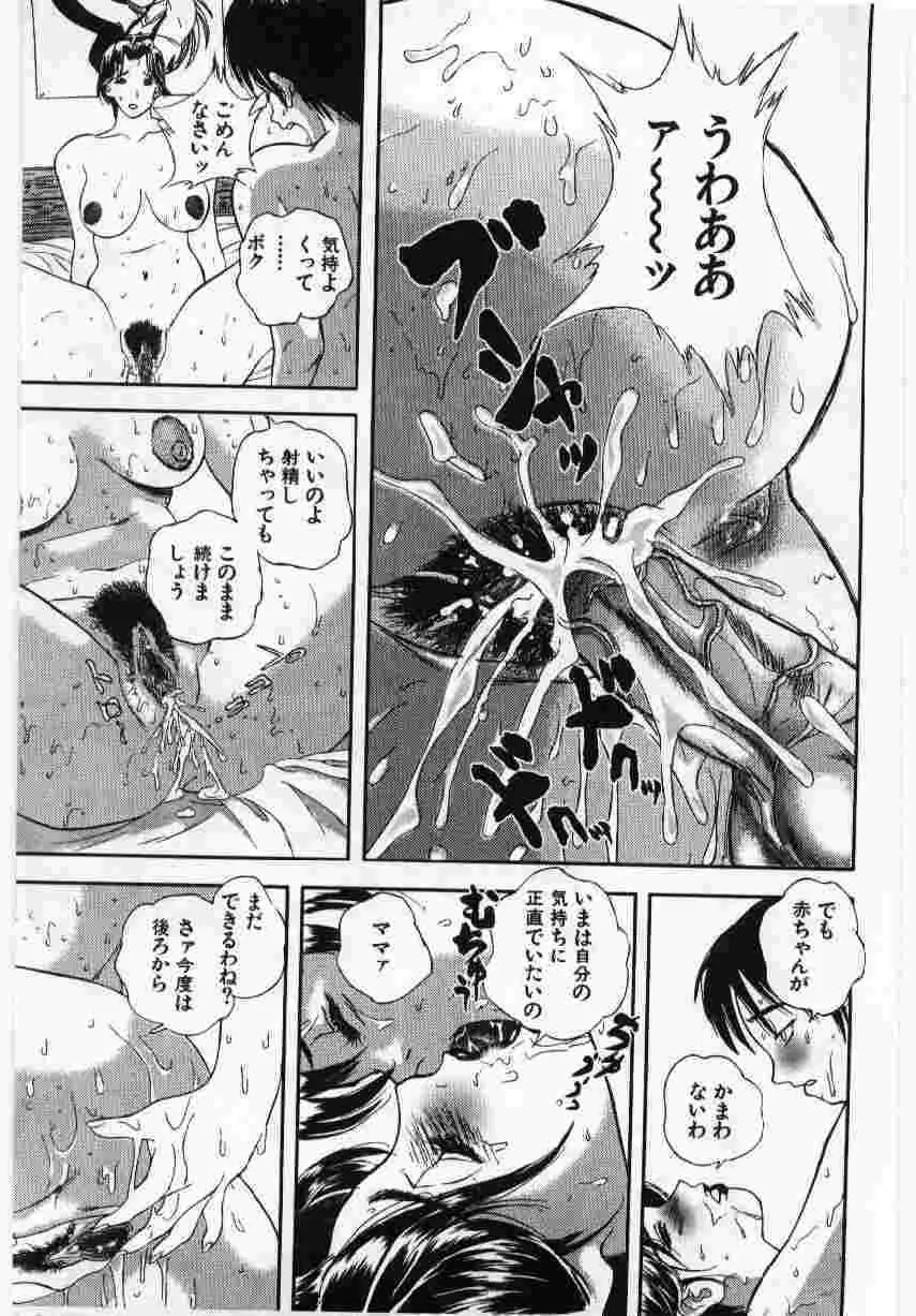 姦淫の家 Vol.6 ~母子異常性愛編~ Page.138