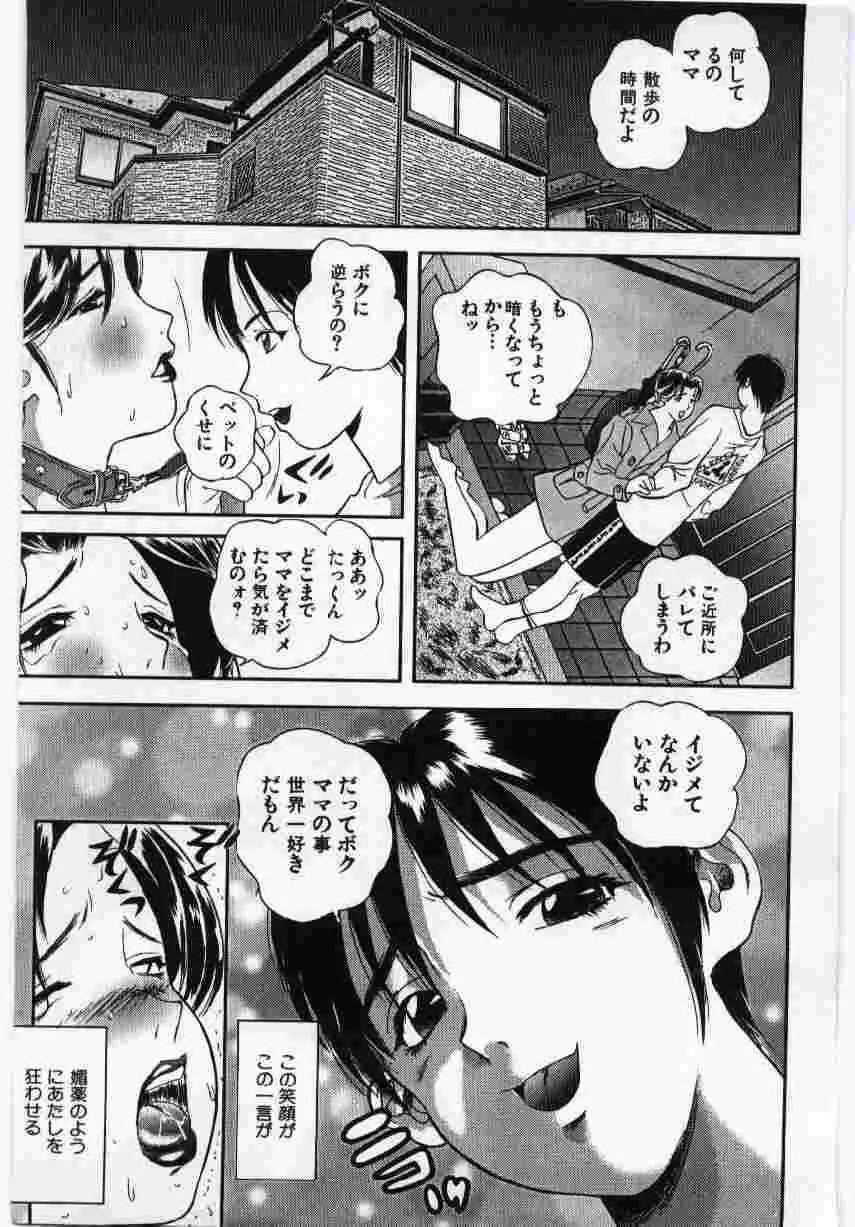 姦淫の家 Vol.6 ~母子異常性愛編~ Page.142