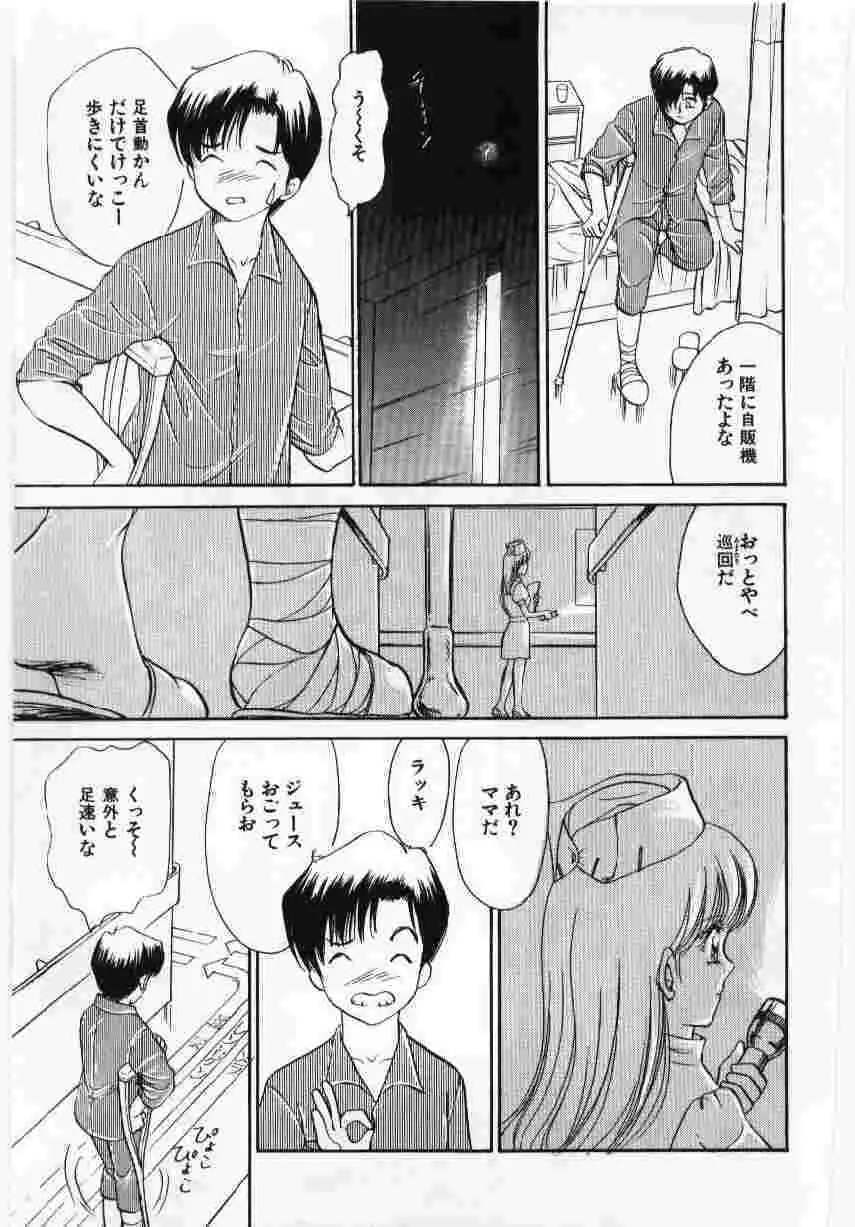姦淫の家 Vol.6 ~母子異常性愛編~ Page.148