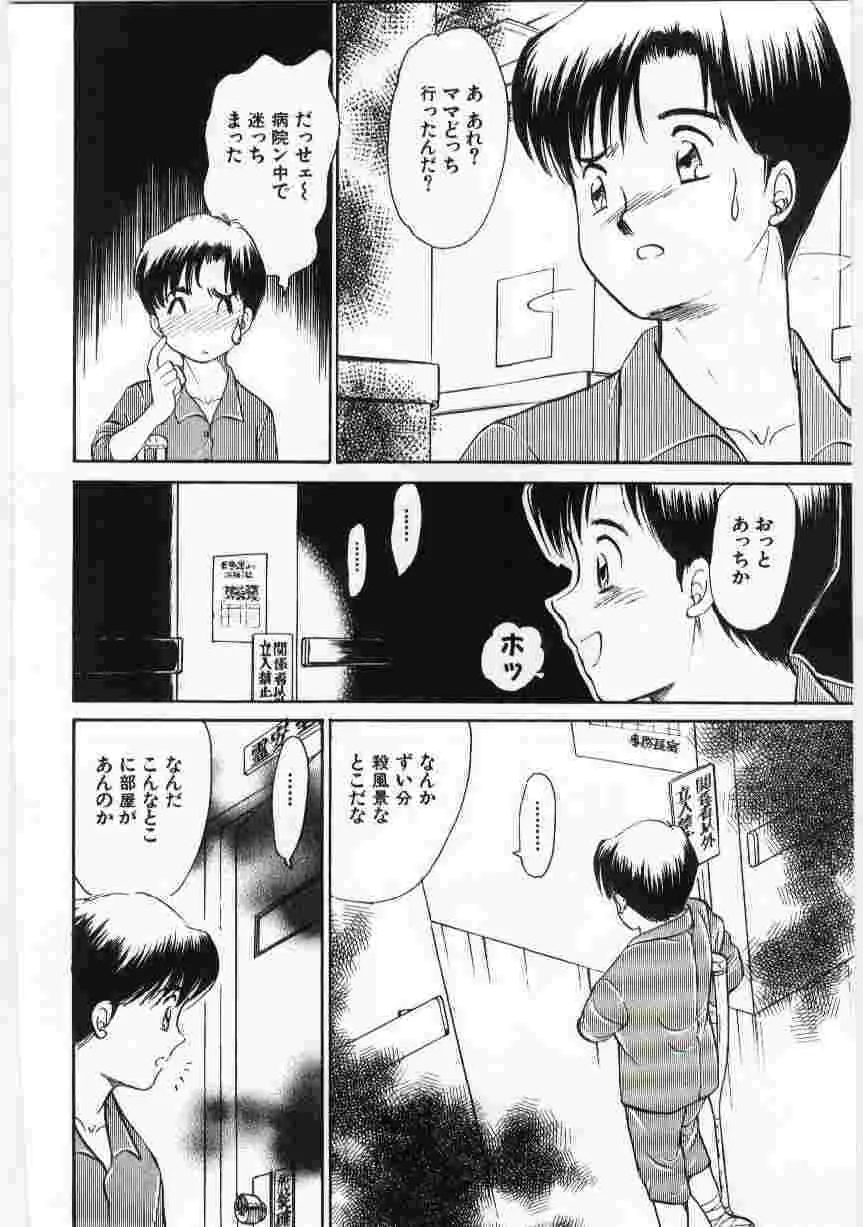 姦淫の家 Vol.6 ~母子異常性愛編~ Page.149