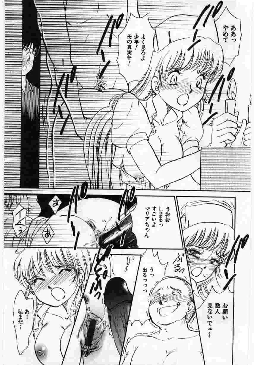 姦淫の家 Vol.6 ~母子異常性愛編~ Page.154