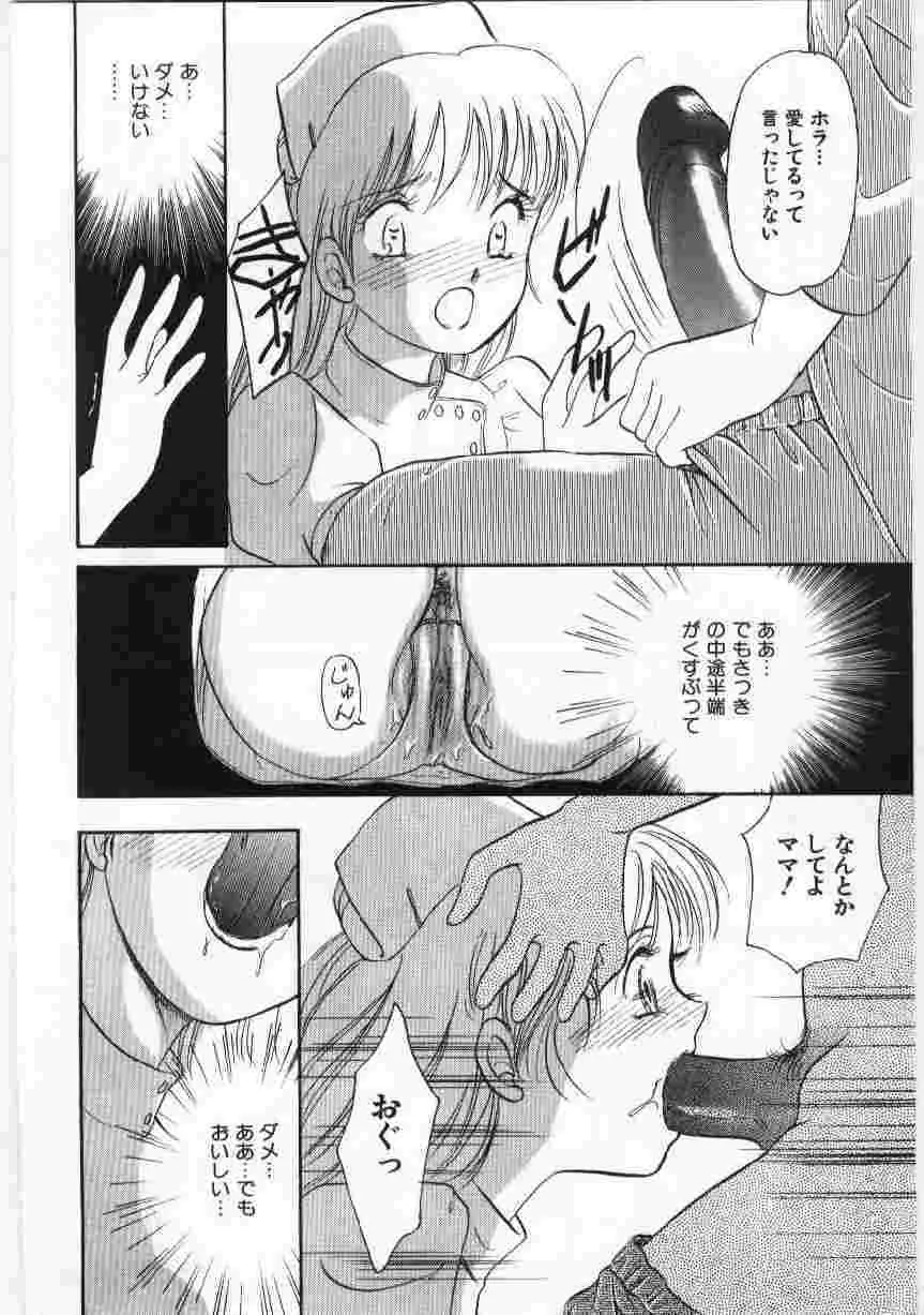 姦淫の家 Vol.6 ~母子異常性愛編~ Page.157