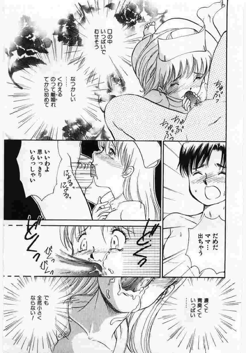 姦淫の家 Vol.6 ~母子異常性愛編~ Page.158