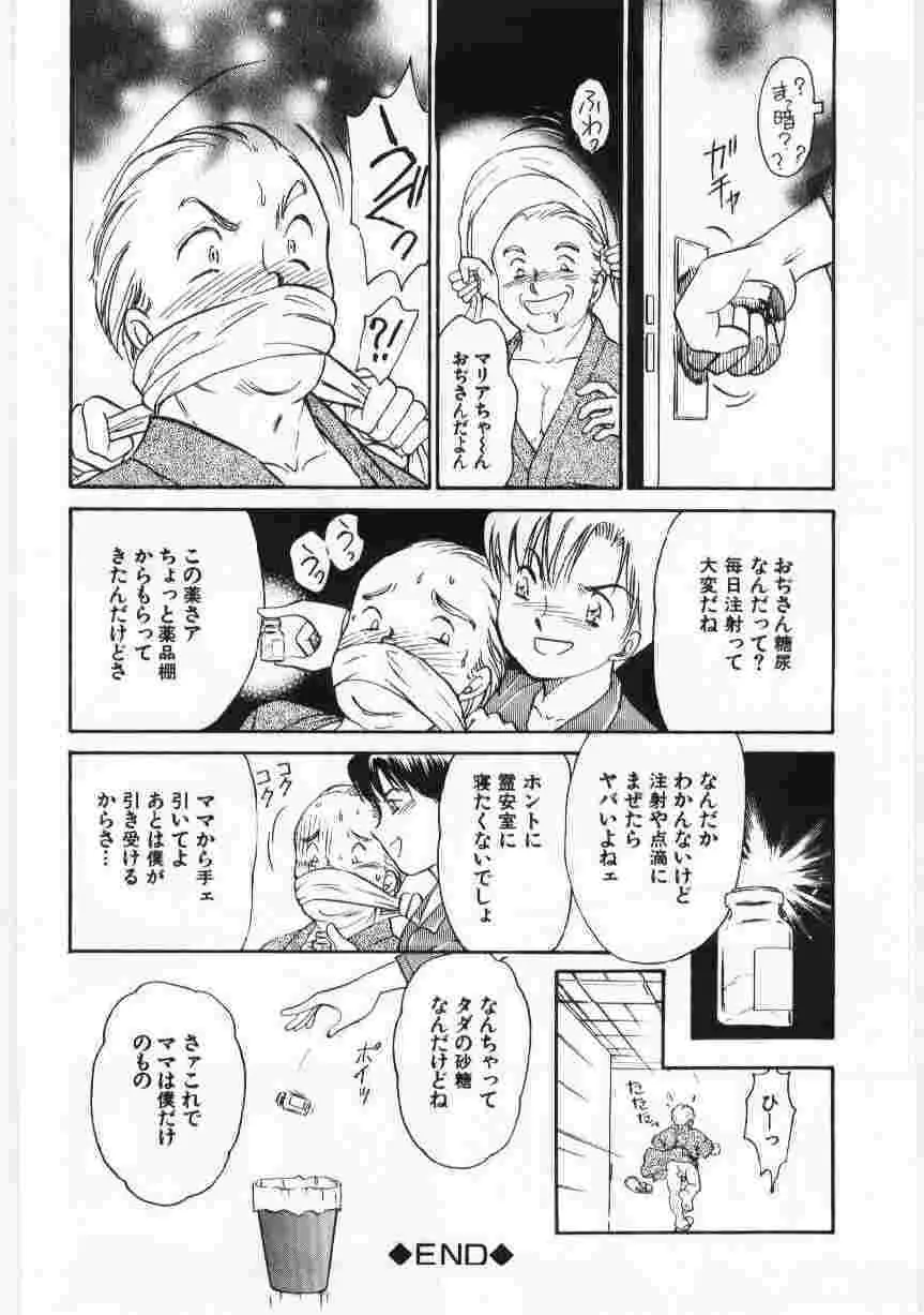 姦淫の家 Vol.6 ~母子異常性愛編~ Page.163