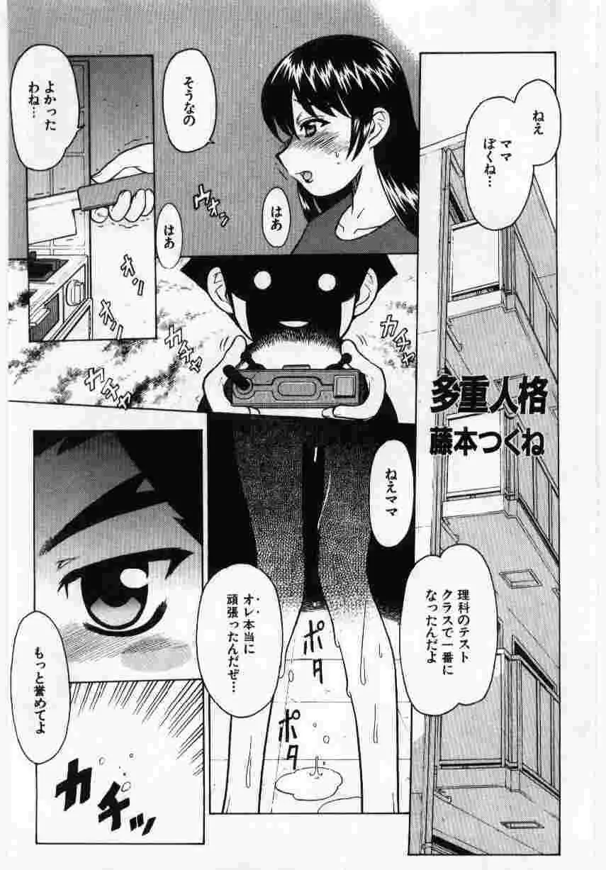 姦淫の家 Vol.6 ~母子異常性愛編~ Page.164