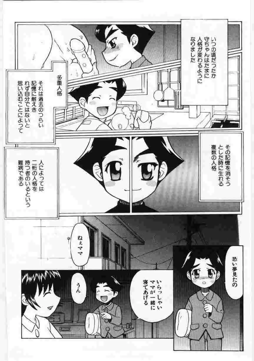 姦淫の家 Vol.6 ~母子異常性愛編~ Page.167