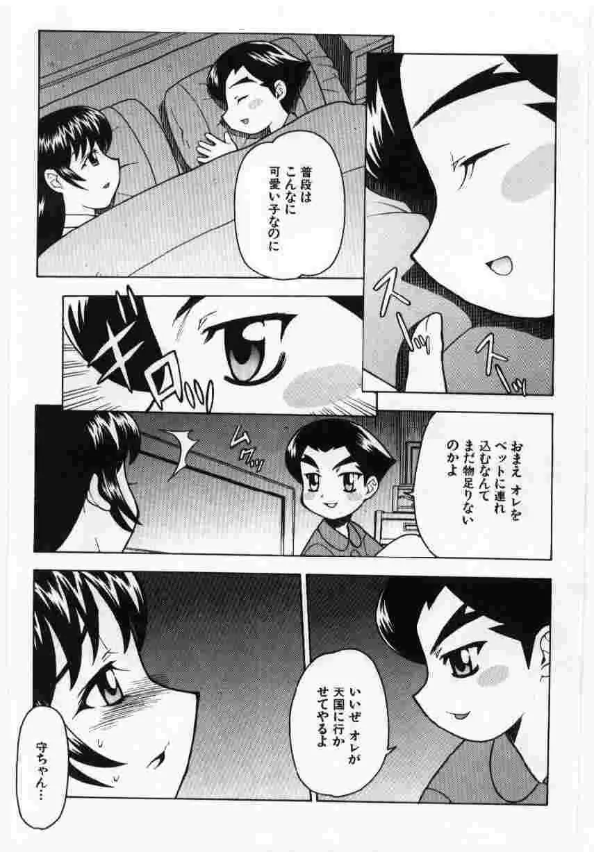 姦淫の家 Vol.6 ~母子異常性愛編~ Page.168