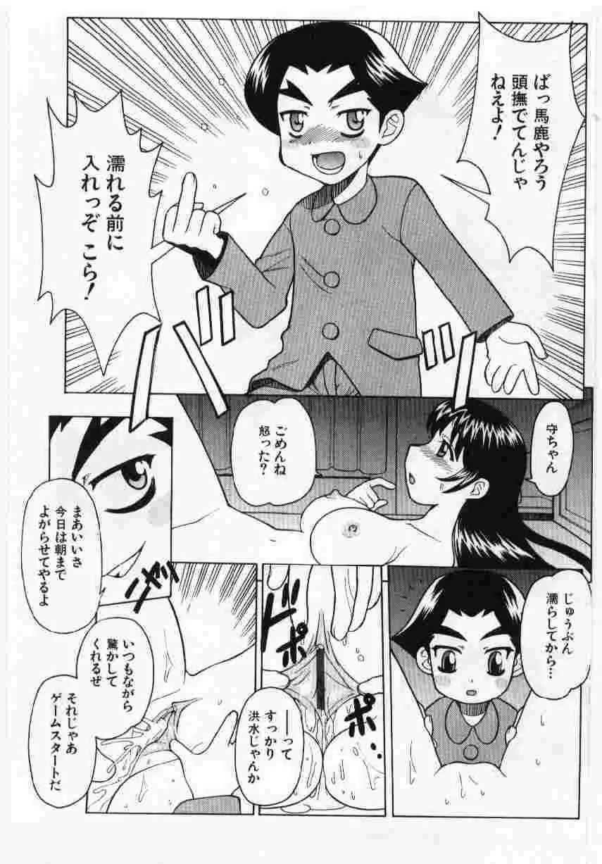 姦淫の家 Vol.6 ~母子異常性愛編~ Page.170