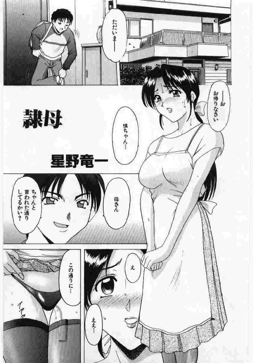 姦淫の家 Vol.6 ~母子異常性愛編~ Page.174