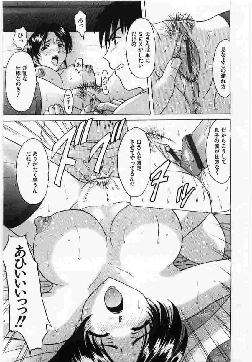 姦淫の家 Vol.6 ~母子異常性愛編~ Page.176