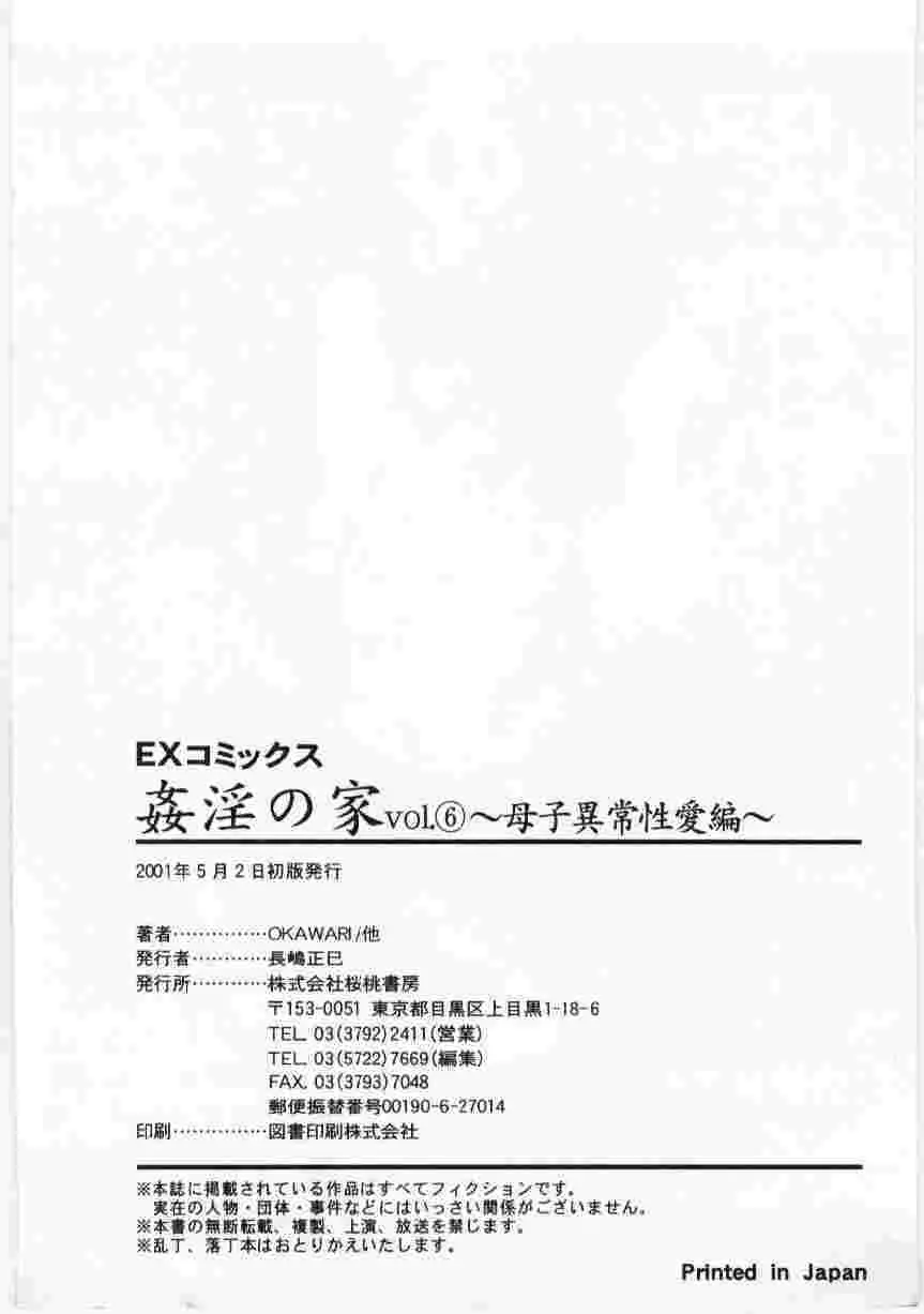 姦淫の家 Vol.6 ~母子異常性愛編~ Page.183