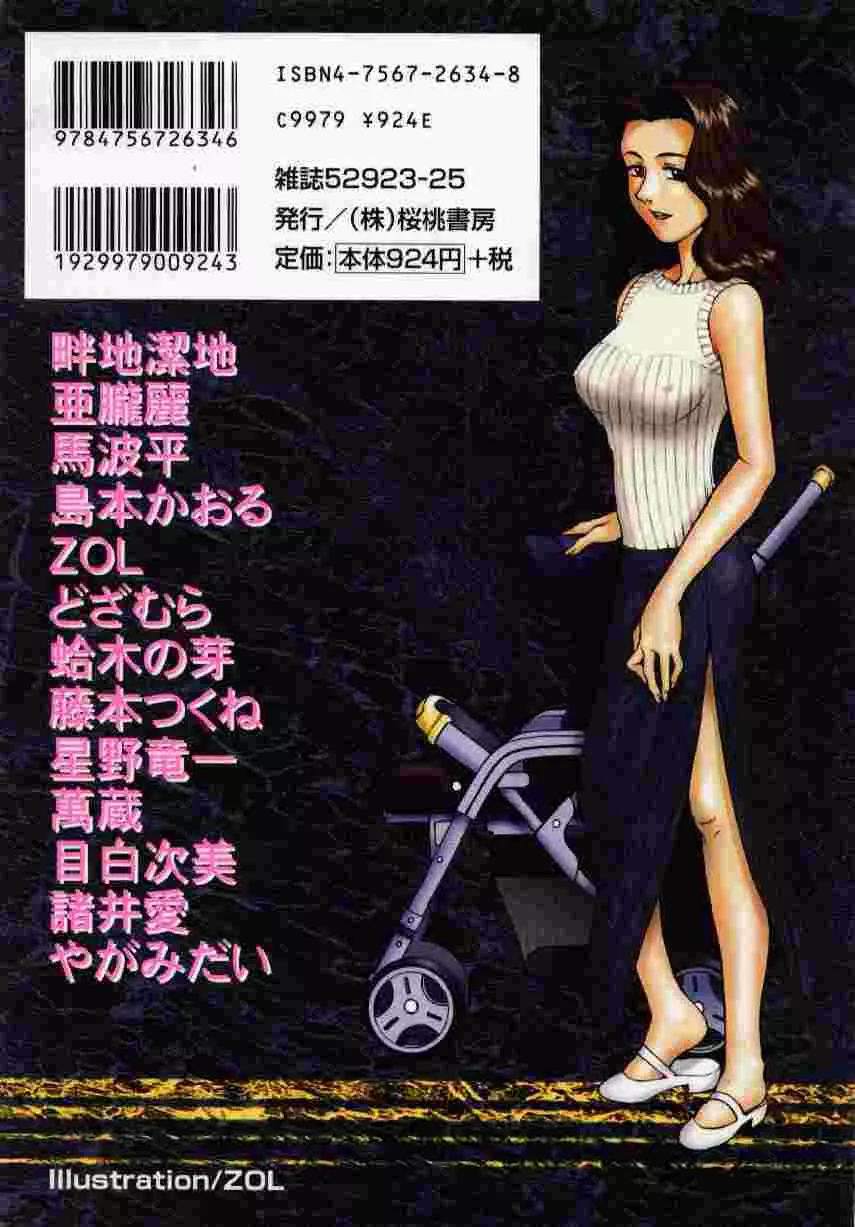 姦淫の家 Vol.6 ~母子異常性愛編~ Page.184