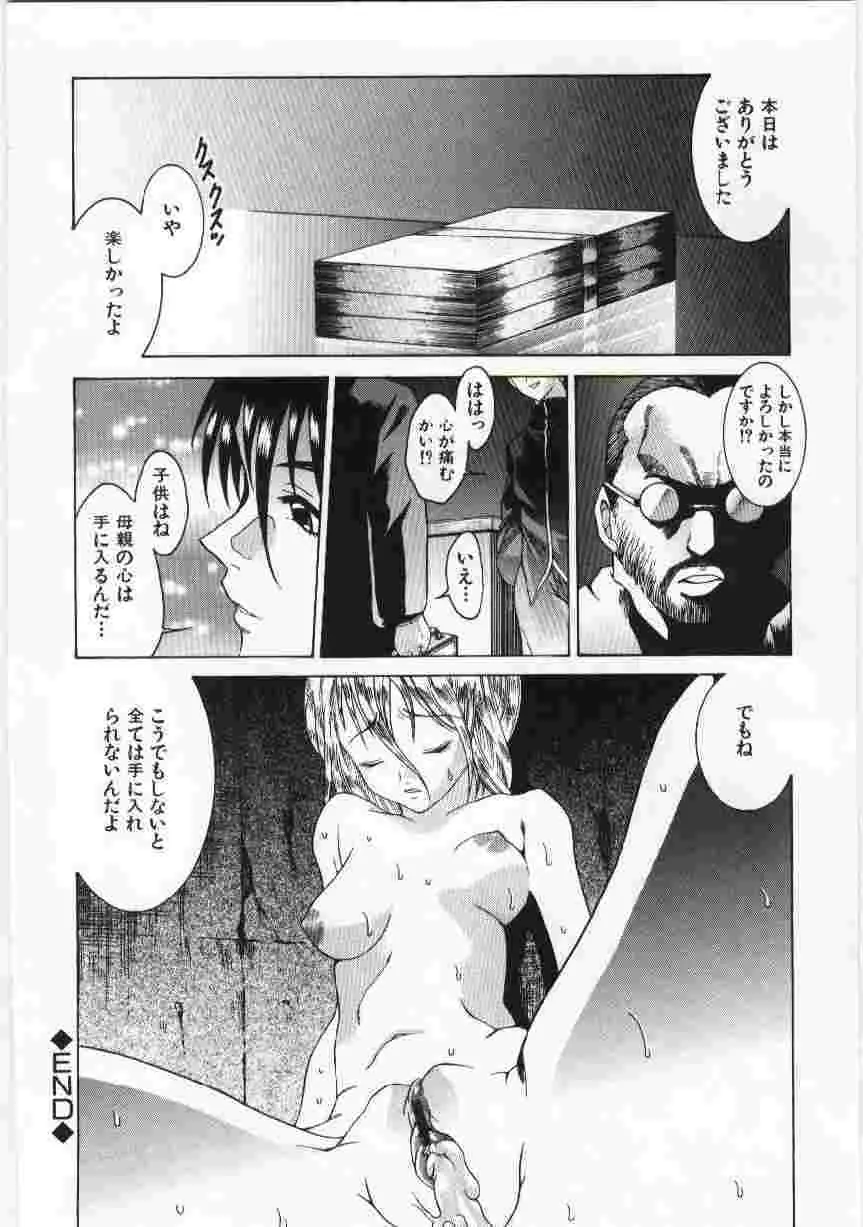 姦淫の家 Vol.6 ~母子異常性愛編~ Page.23