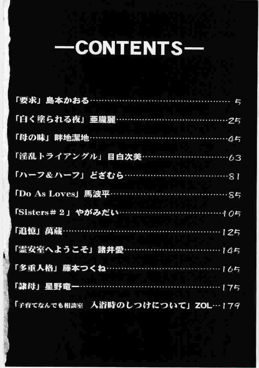 姦淫の家 Vol.6 ~母子異常性愛編~ Page.3