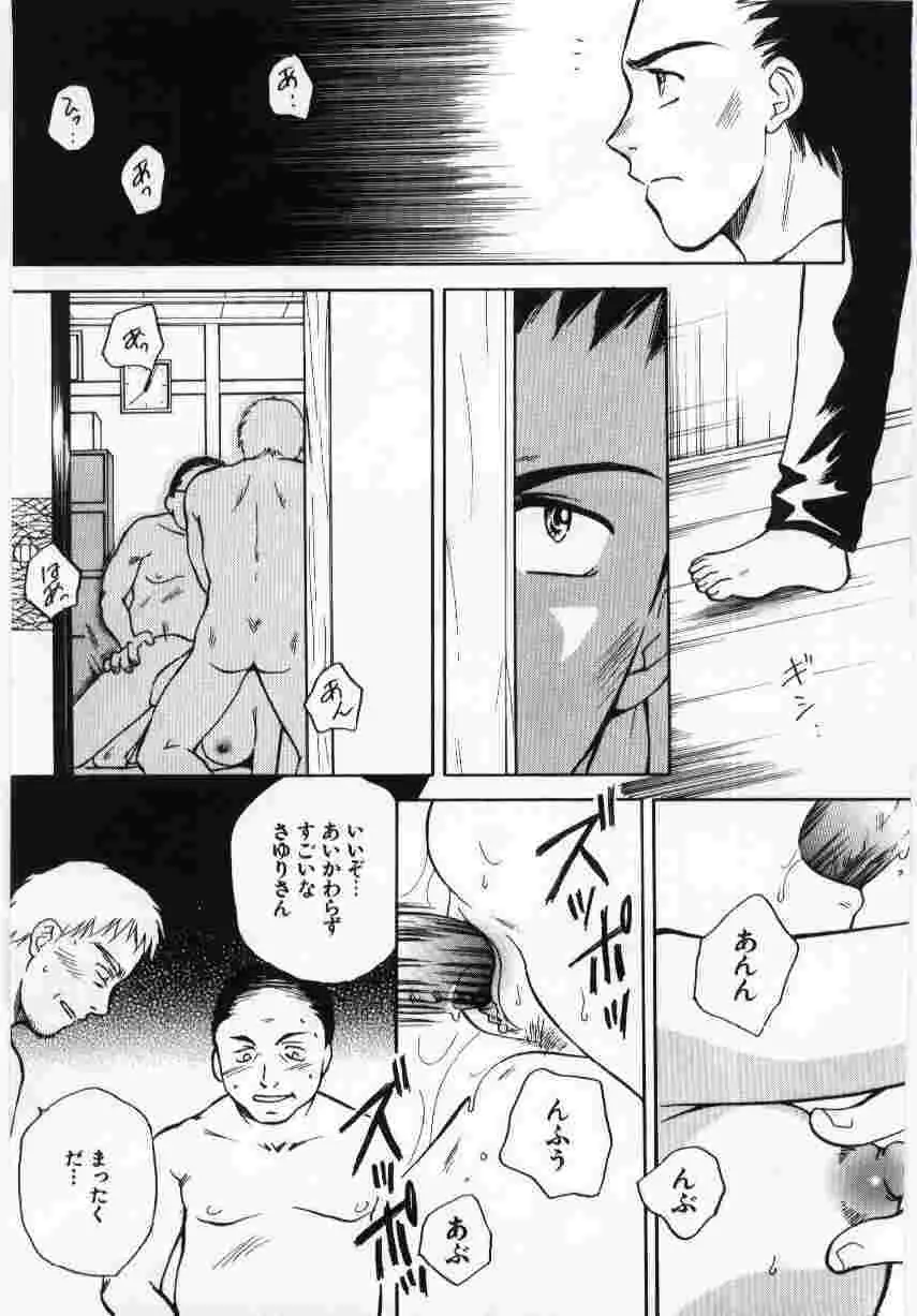 姦淫の家 Vol.6 ~母子異常性愛編~ Page.32