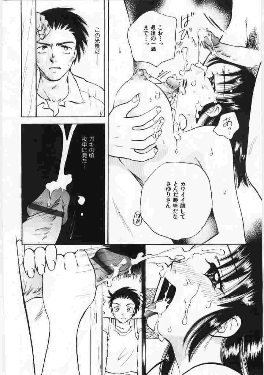 姦淫の家 Vol.6 ~母子異常性愛編~ Page.35