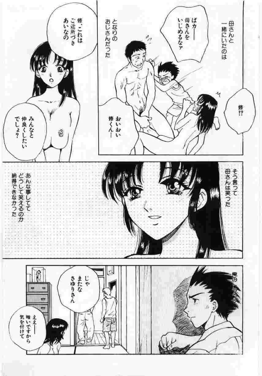 姦淫の家 Vol.6 ~母子異常性愛編~ Page.36