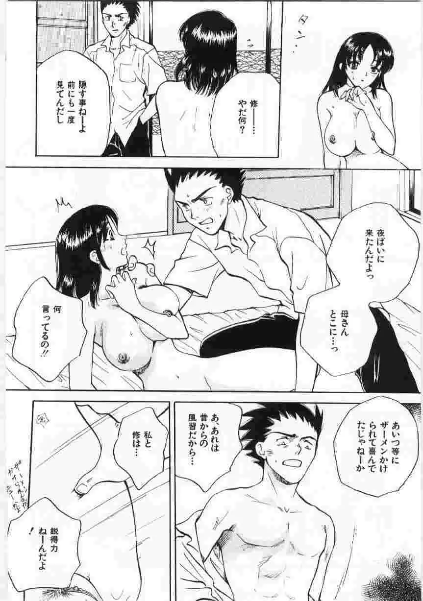 姦淫の家 Vol.6 ~母子異常性愛編~ Page.37