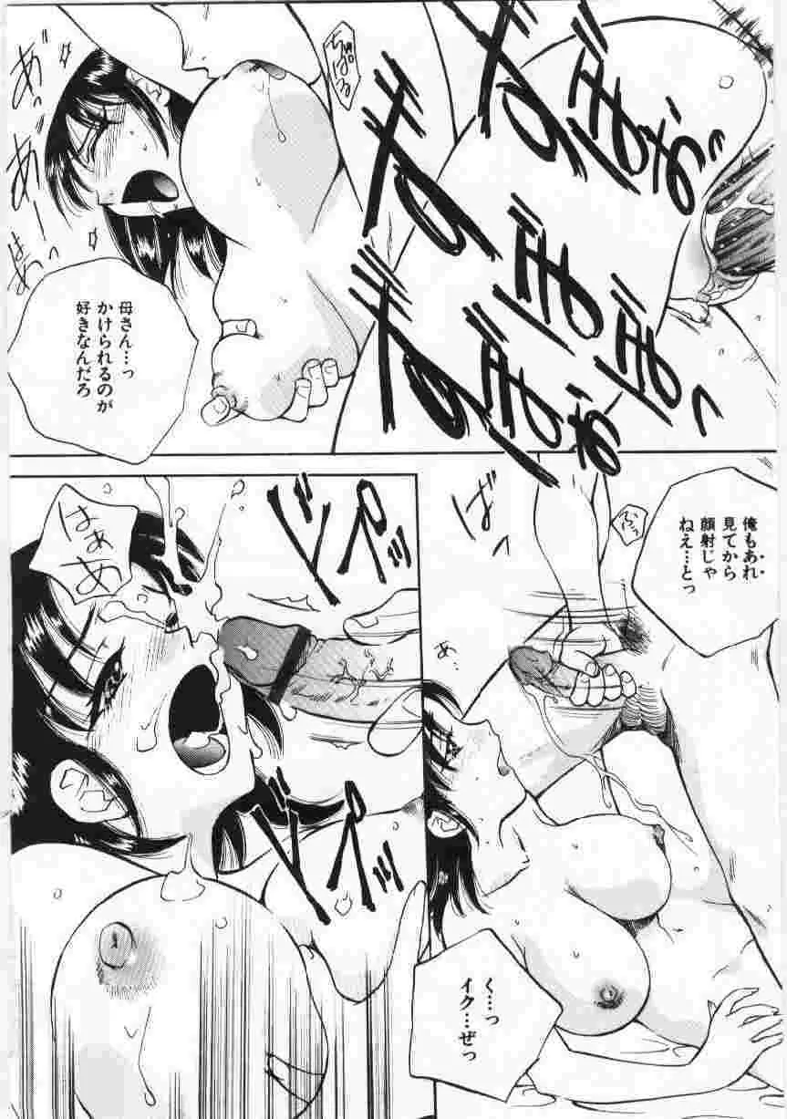 姦淫の家 Vol.6 ~母子異常性愛編~ Page.39