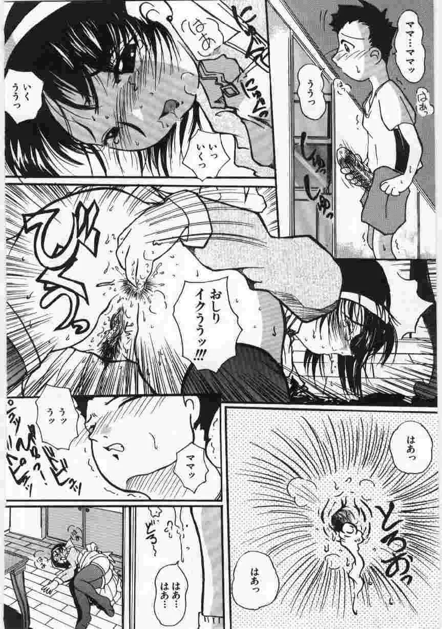 姦淫の家 Vol.6 ~母子異常性愛編~ Page.45