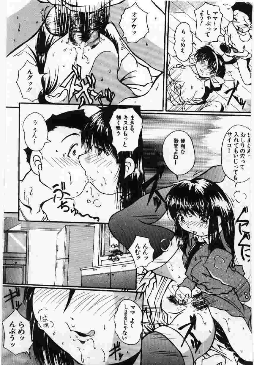 姦淫の家 Vol.6 ~母子異常性愛編~ Page.56