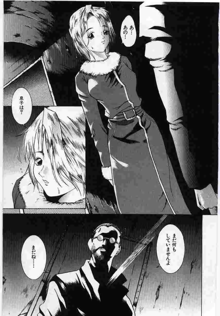 姦淫の家 Vol.6 ~母子異常性愛編~ Page.6