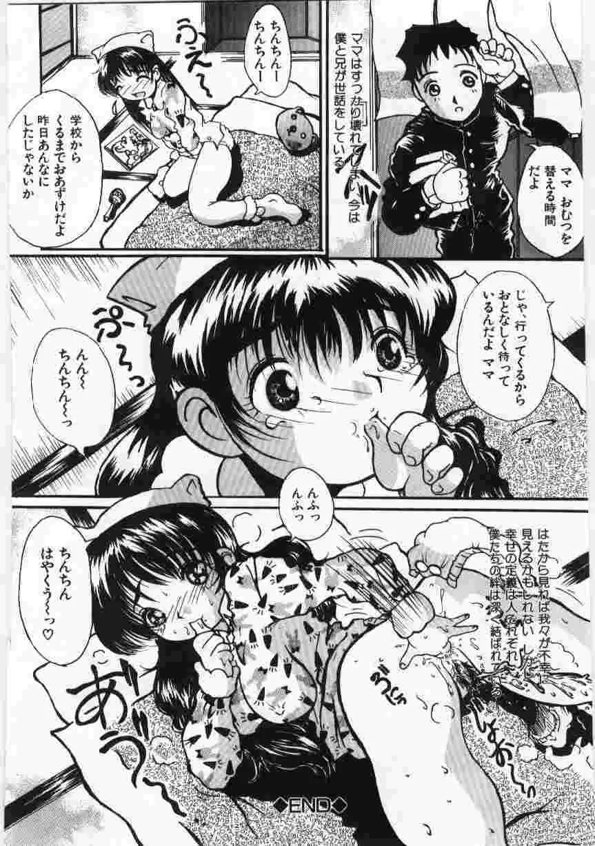 姦淫の家 Vol.6 ~母子異常性愛編~ Page.61