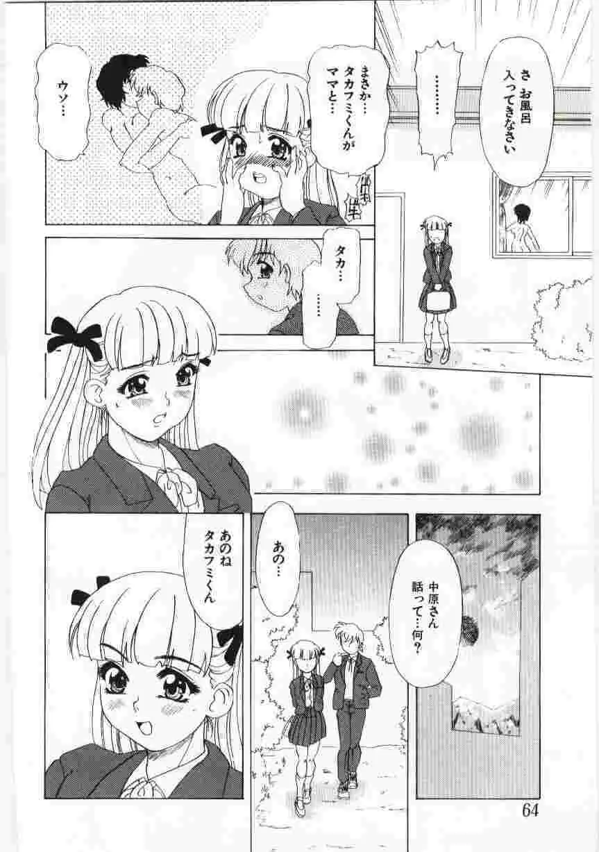 姦淫の家 Vol.6 ~母子異常性愛編~ Page.63
