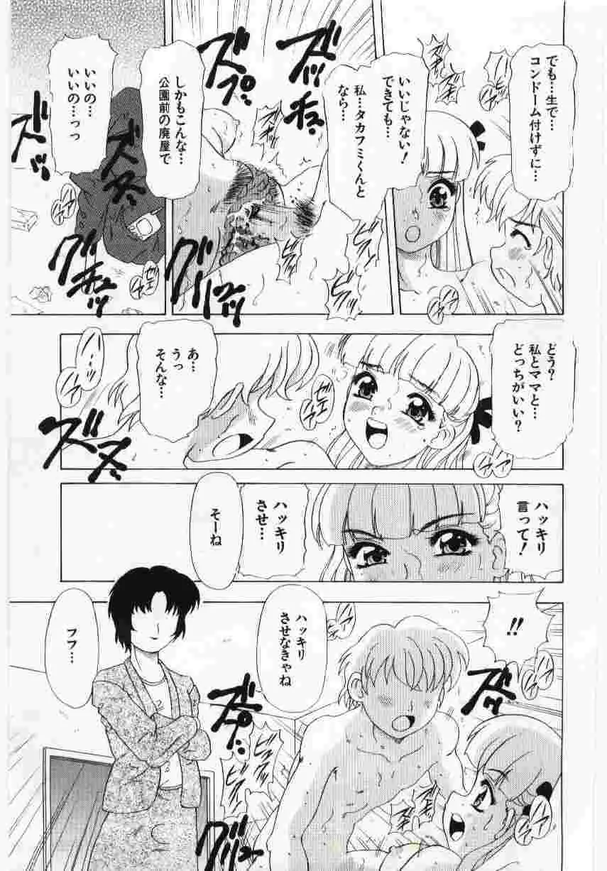 姦淫の家 Vol.6 ~母子異常性愛編~ Page.66