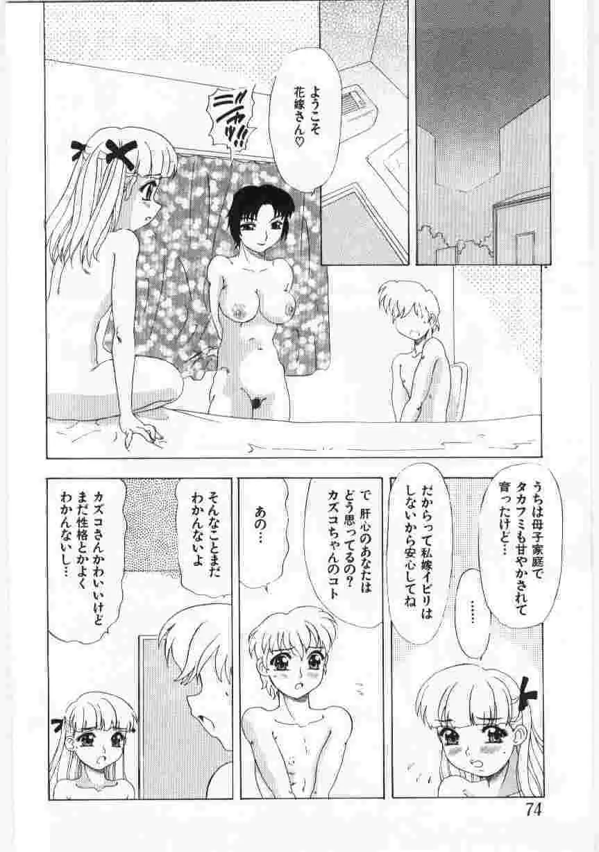 姦淫の家 Vol.6 ~母子異常性愛編~ Page.73